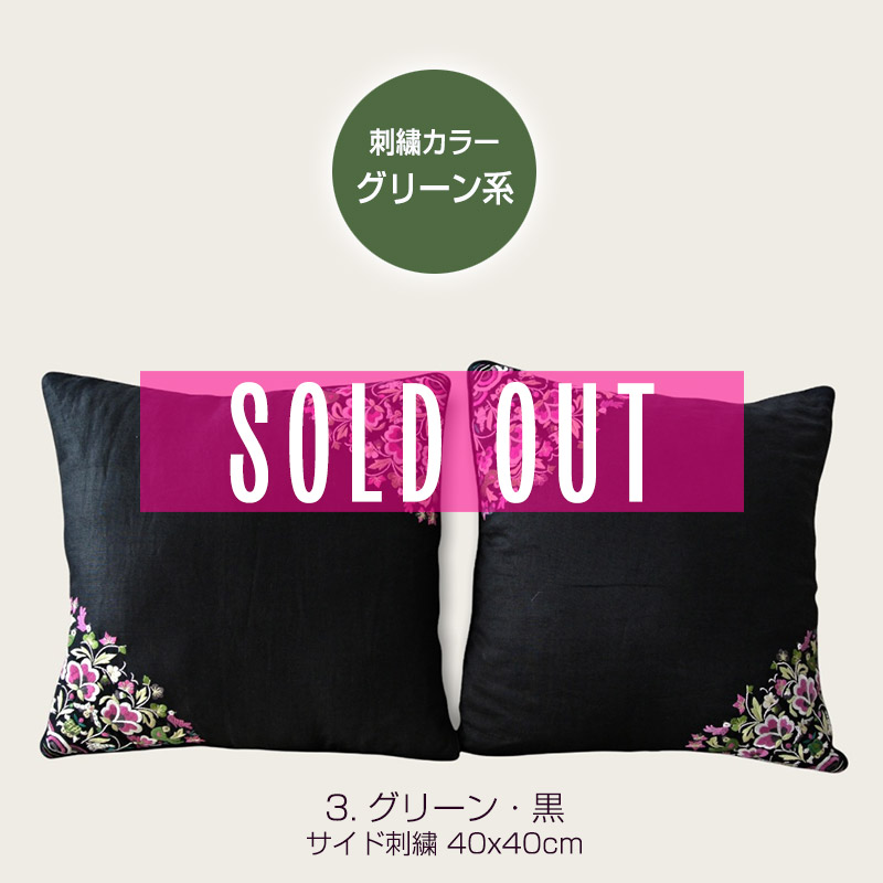 nanfan て刺繍クッション