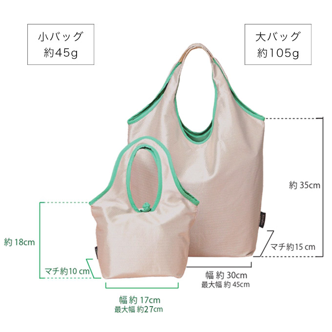 シャイニーペアバッグ（大小2個セット）