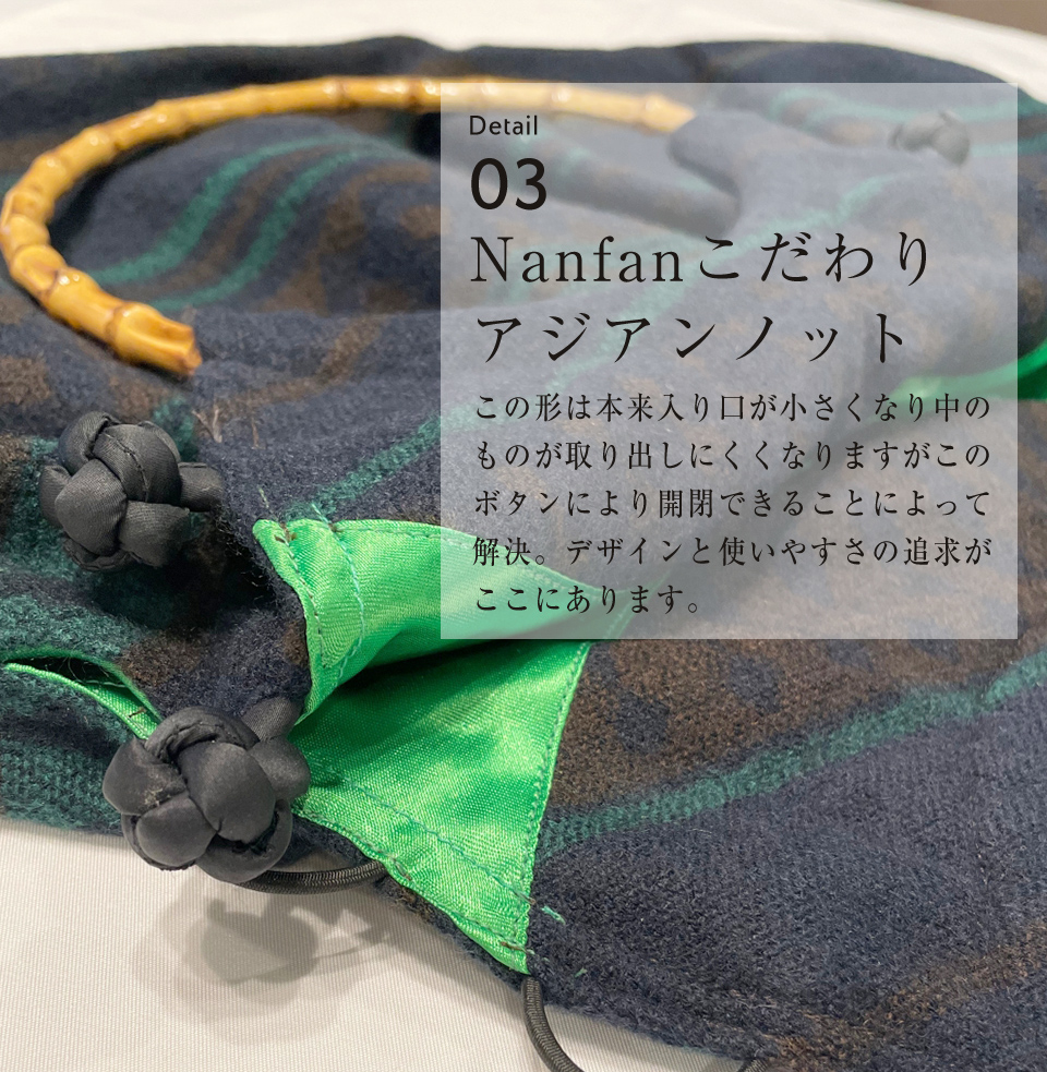 nanfan ウール バンブーバッグ