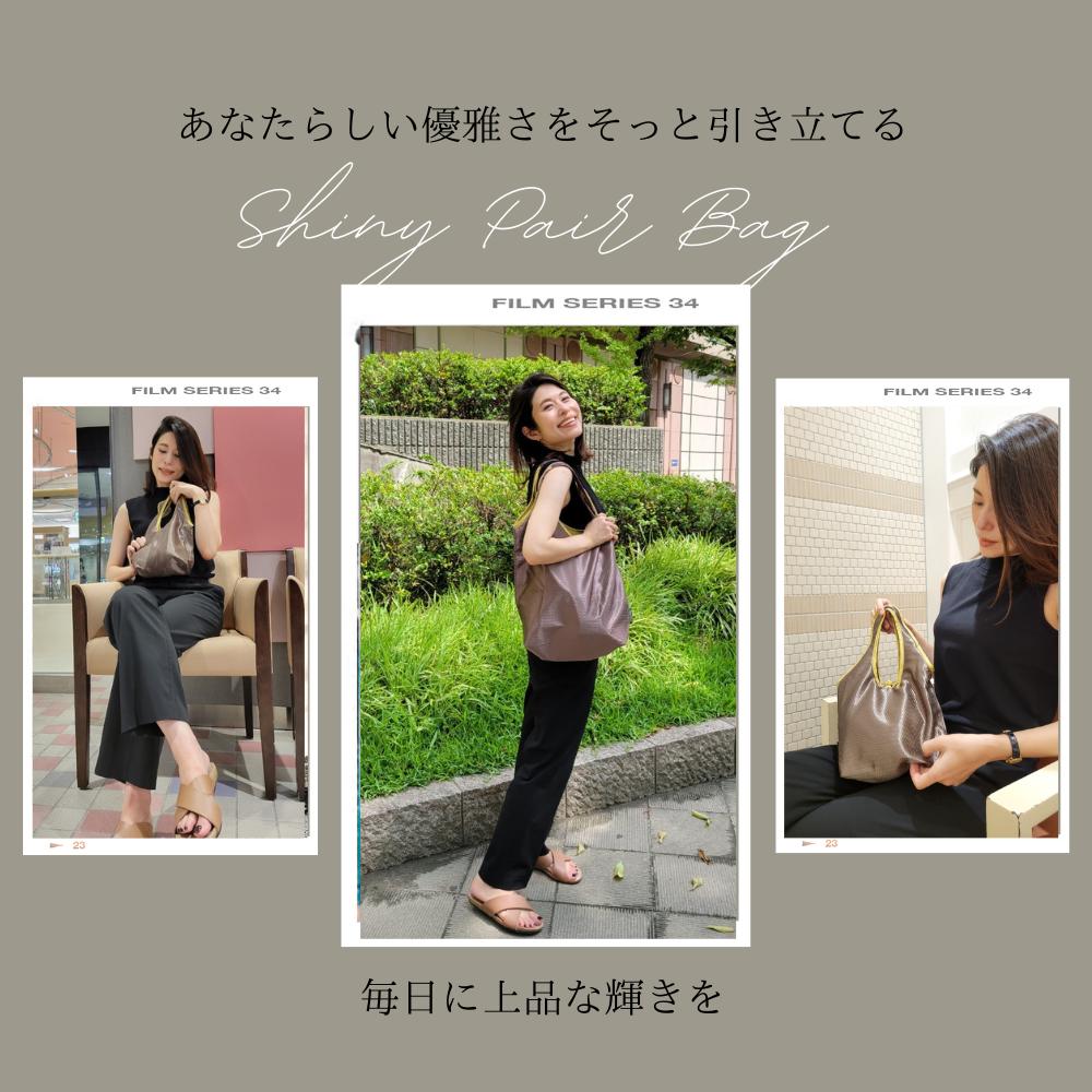 シャイニーペアバッグ（大小2個セット）
