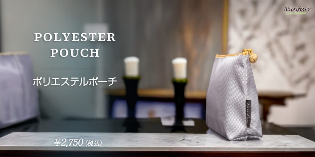 トラベルポーチ