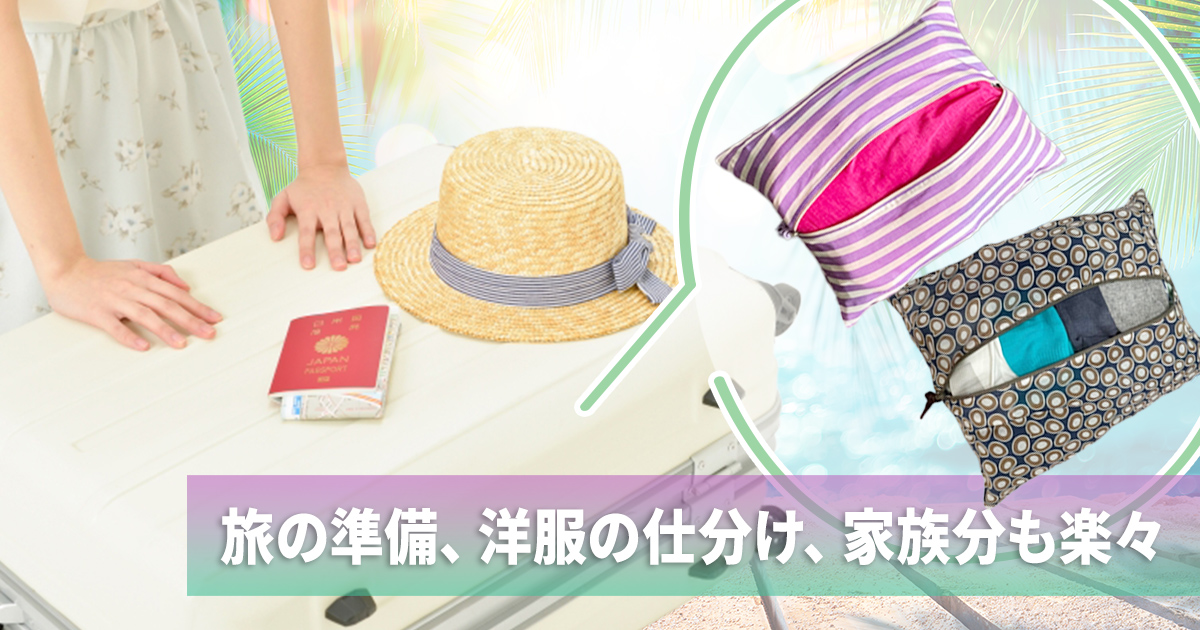 トラベルポーチ